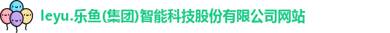 leyu官网